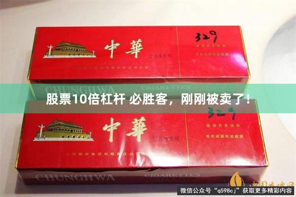 股票10倍杠杆 必胜客,刚刚被卖了!